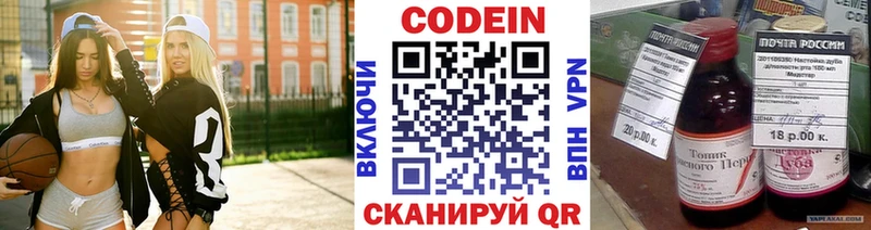 Codein напиток Lean (лин)  Комсомольск 