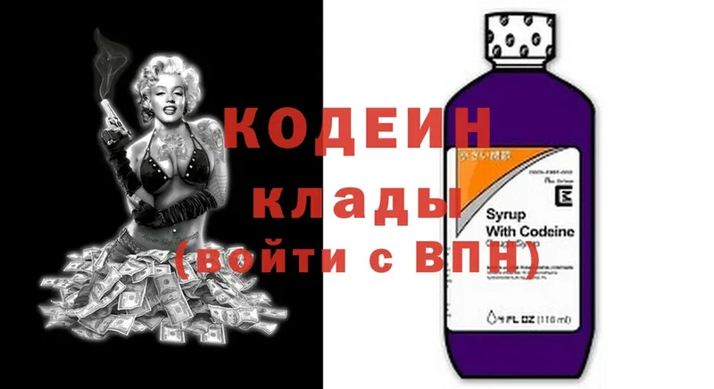 Кодеин Purple Drank Комсомольск